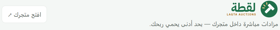 الشريط العلوي: اسم التطبيق، رابط «افتح متجرك»، وزر «+ مزاد جديد».