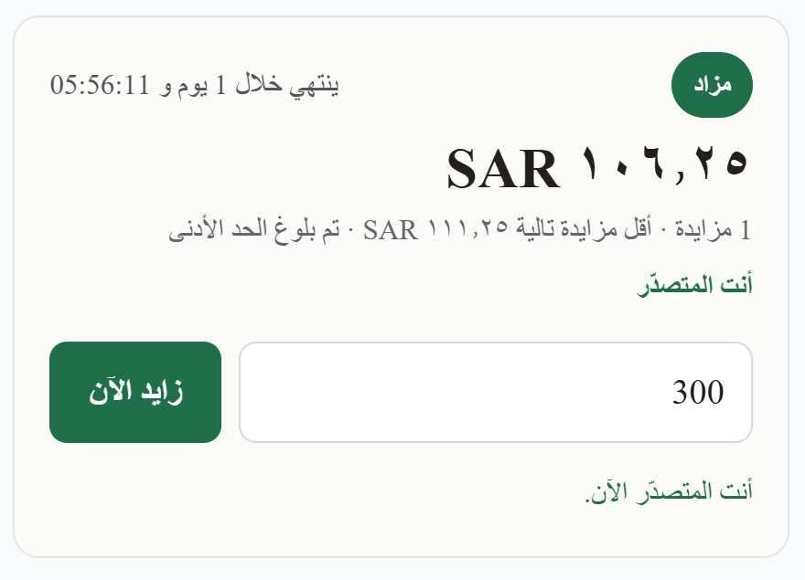 لوحة المزايدة في صفحة المنتج